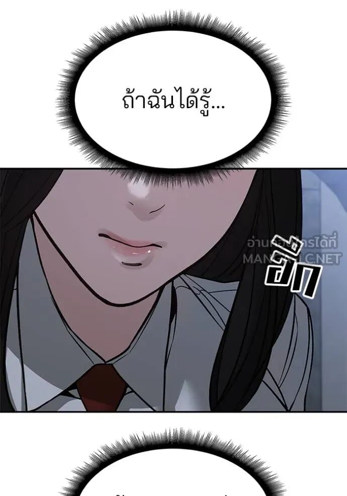 The Bully In-Charge ตอนที่ 140 89