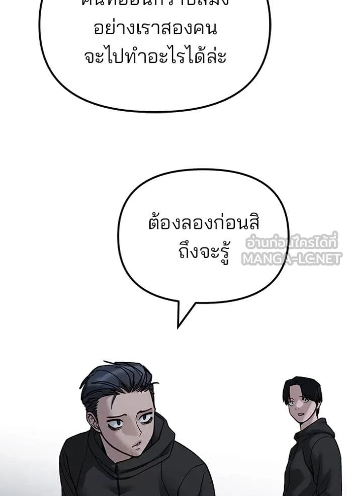 The Bully In-Charge ตอนที่ 140 95