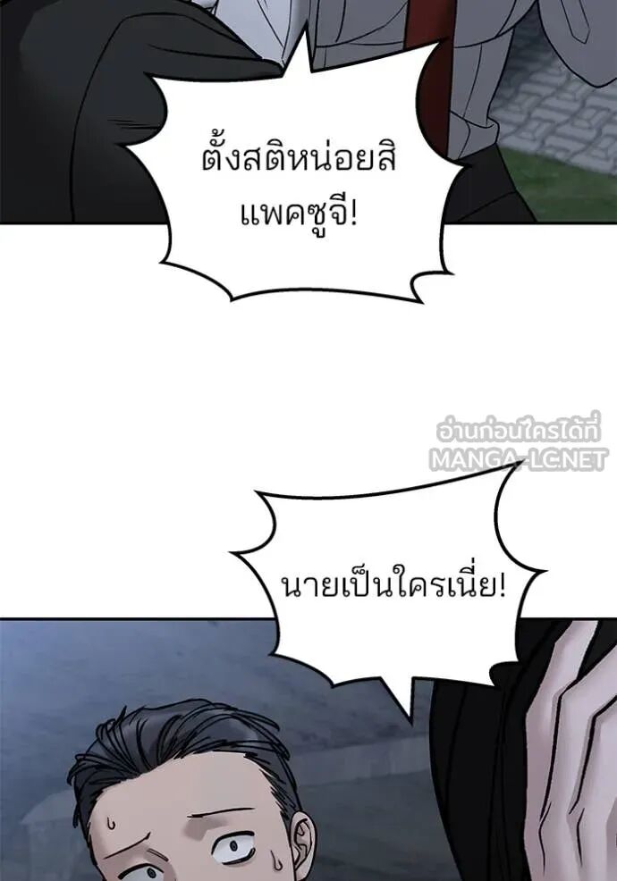 The Bully In-Charge ตอนที่ 140 92