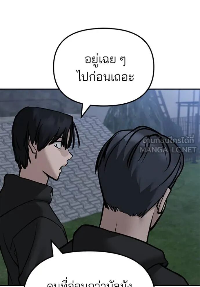 The Bully In-Charge ตอนที่ 140 94