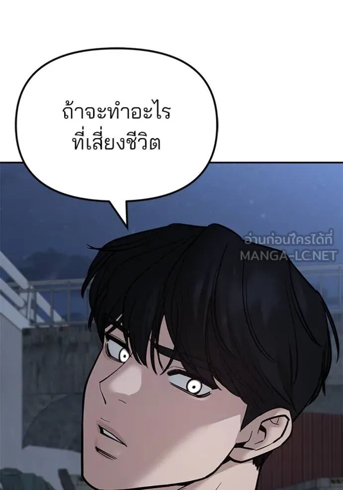 The Bully In-Charge ตอนที่ 140 111