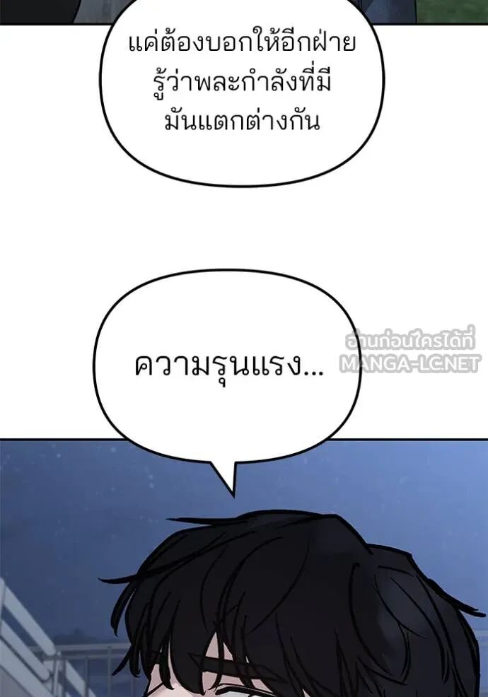 The Bully In-Charge ตอนที่ 140 117