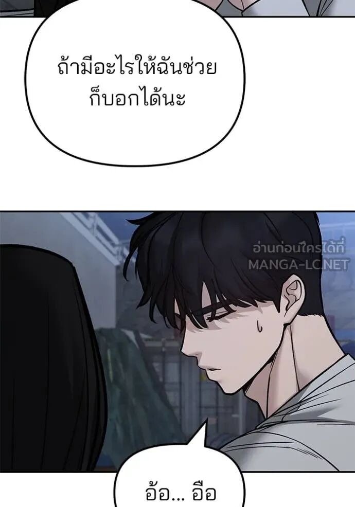 The Bully In-Charge ตอนที่ 140 128