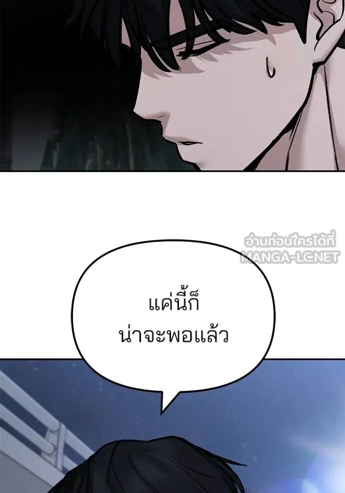 The Bully In-Charge ตอนที่ 140 134