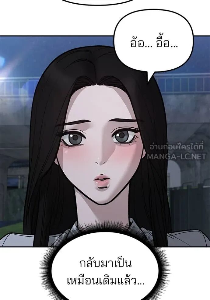 The Bully In-Charge ตอนที่ 140 136