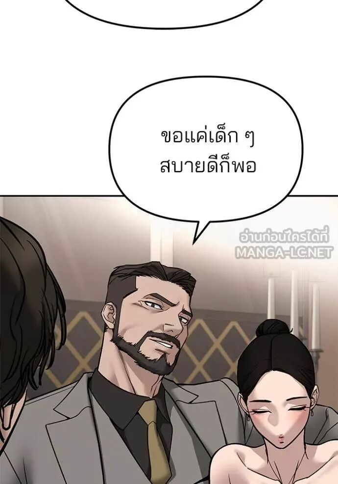 The Bully In-Charge ตอนที่ 140 148
