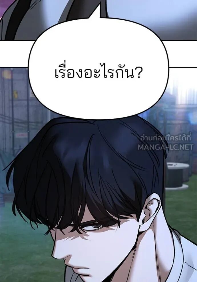 The Bully In-Charge ตอนที่ 140 143