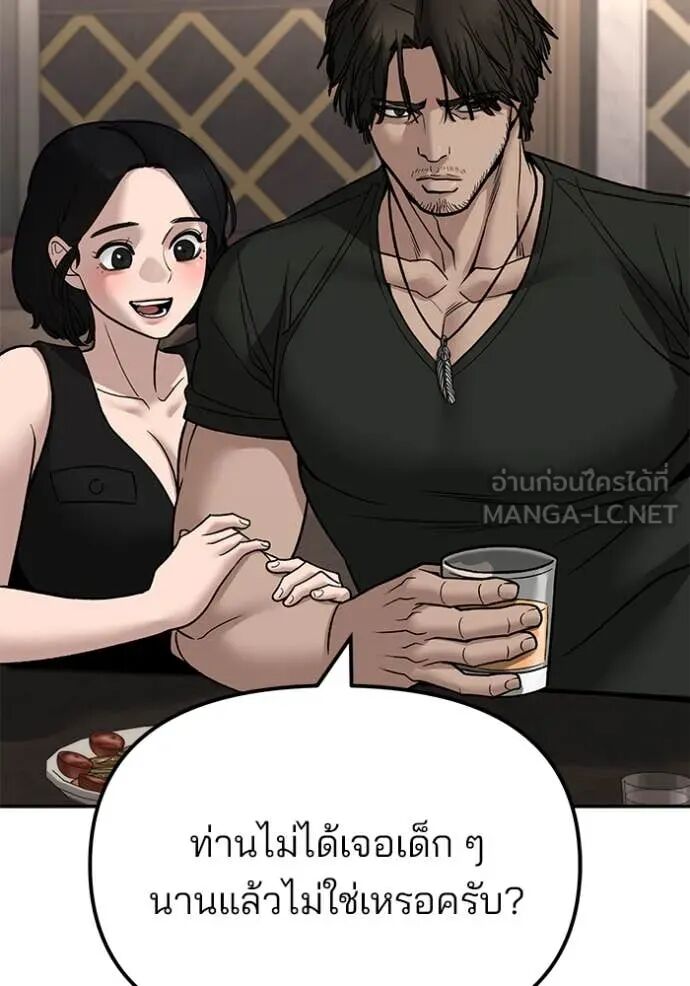 The Bully In-Charge ตอนที่ 140 147