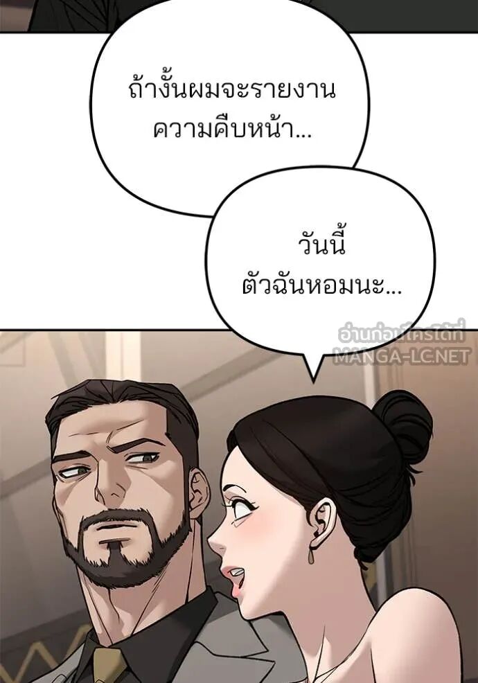 The Bully In-Charge ตอนที่ 140 152