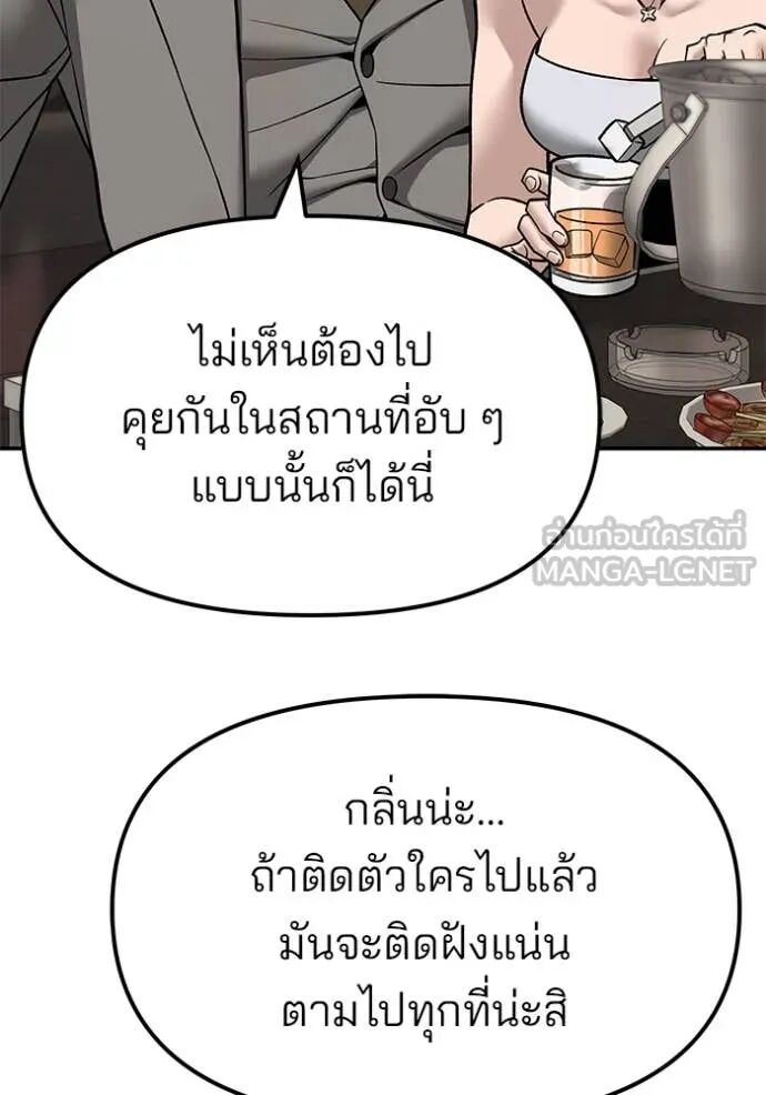 The Bully In-Charge ตอนที่ 140 149