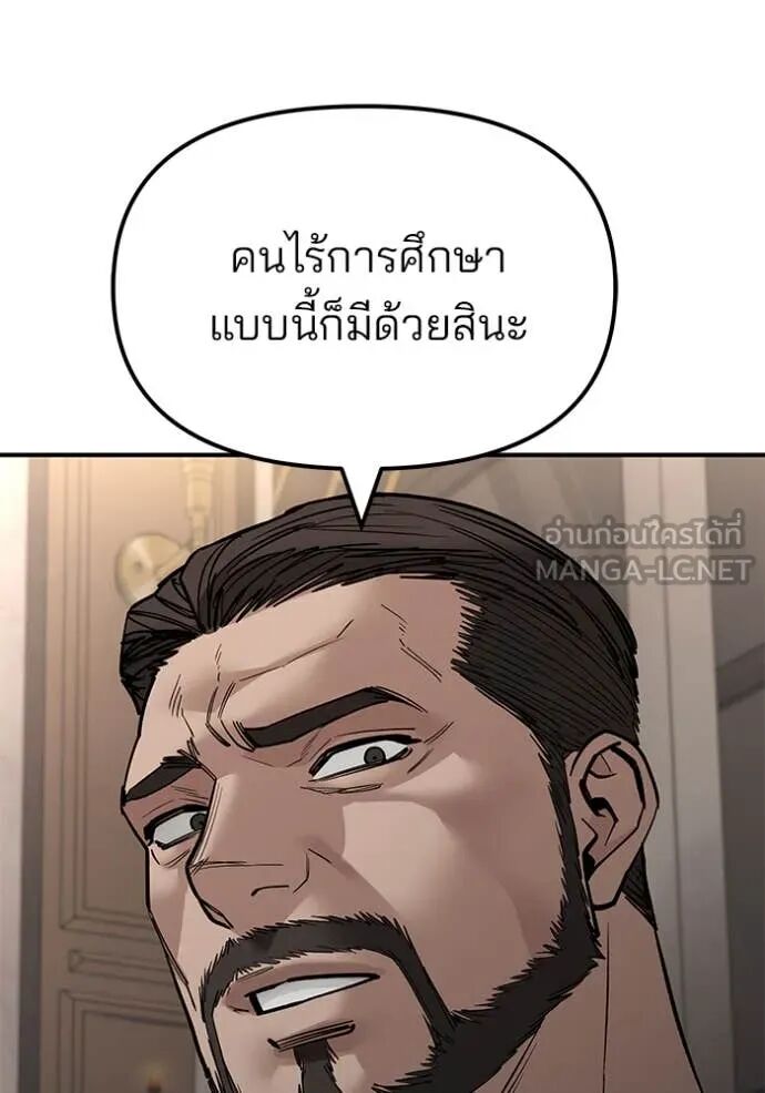 The Bully In-Charge ตอนที่ 140 154