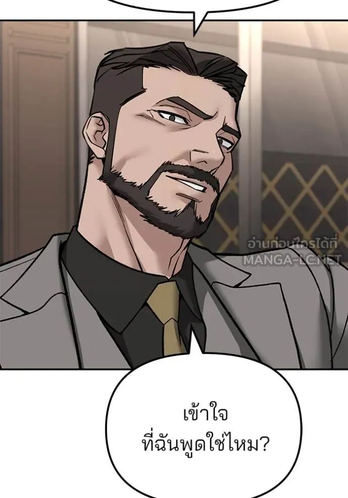 The Bully In-Charge ตอนที่ 140 150