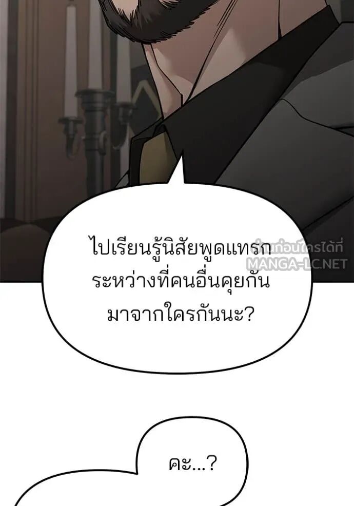 The Bully In-Charge ตอนที่ 140 155