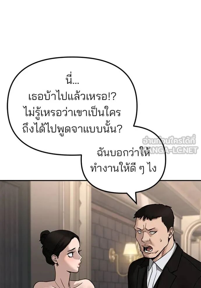 The Bully In-Charge ตอนที่ 140 159