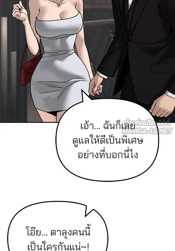The Bully In-Charge ตอนที่ 140 160