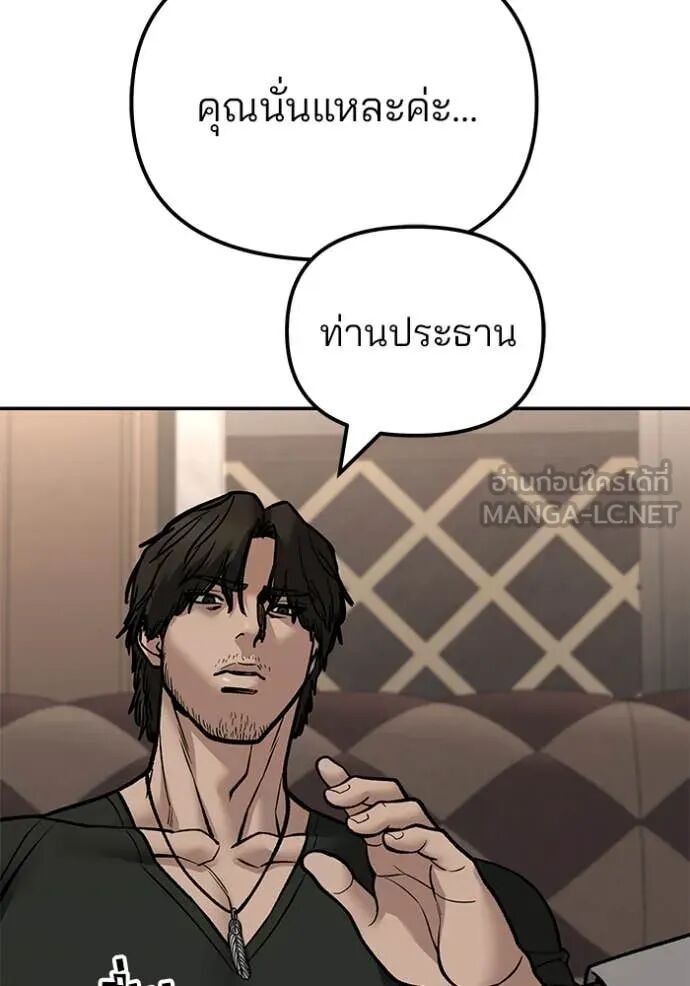 The Bully In-Charge ตอนที่ 140 157