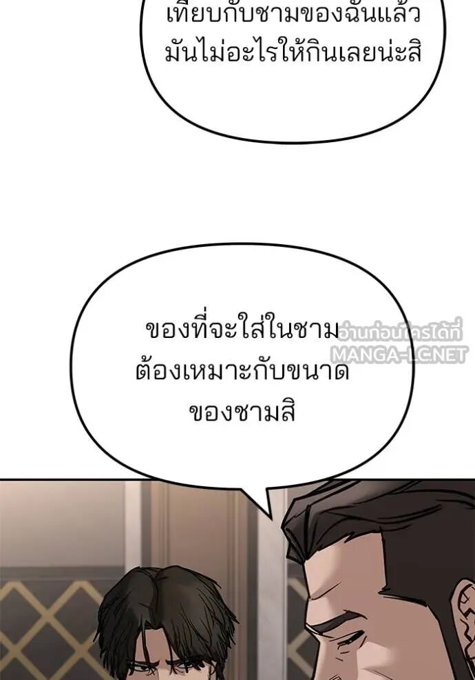 The Bully In-Charge ตอนที่ 140 173