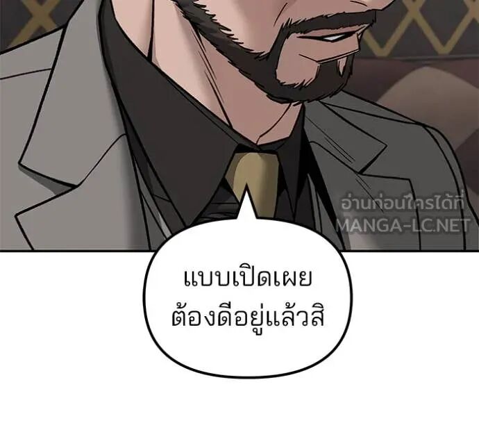 The Bully In-Charge ตอนที่ 140 171