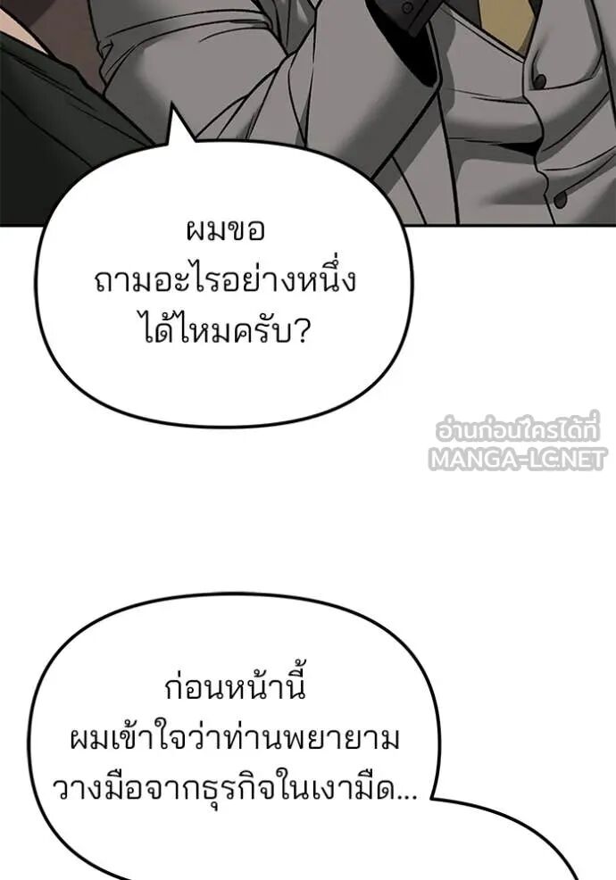 The Bully In-Charge ตอนที่ 140 168