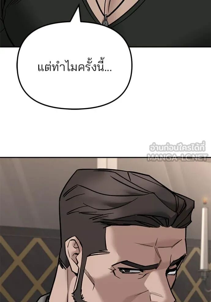 The Bully In-Charge ตอนที่ 140 170