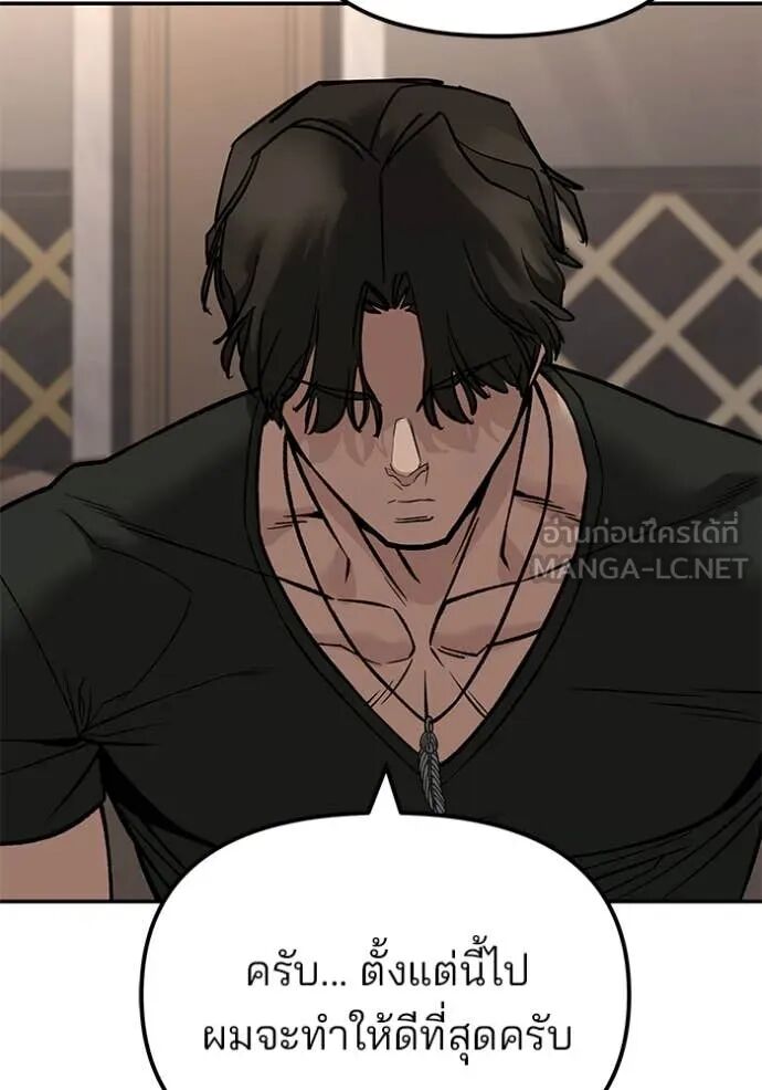 The Bully In-Charge ตอนที่ 140 175