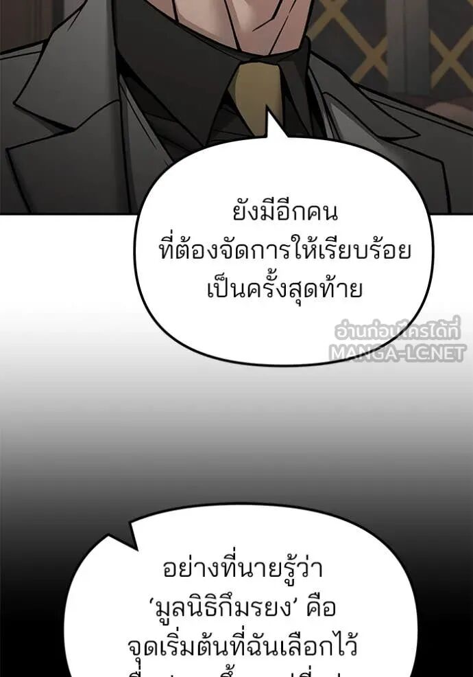 The Bully In-Charge ตอนที่ 140 177