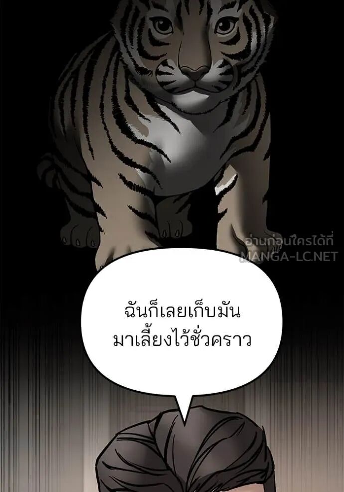 The Bully In-Charge ตอนที่ 140 183