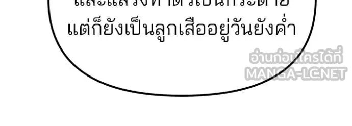 The Bully In-Charge ตอนที่ 140 185