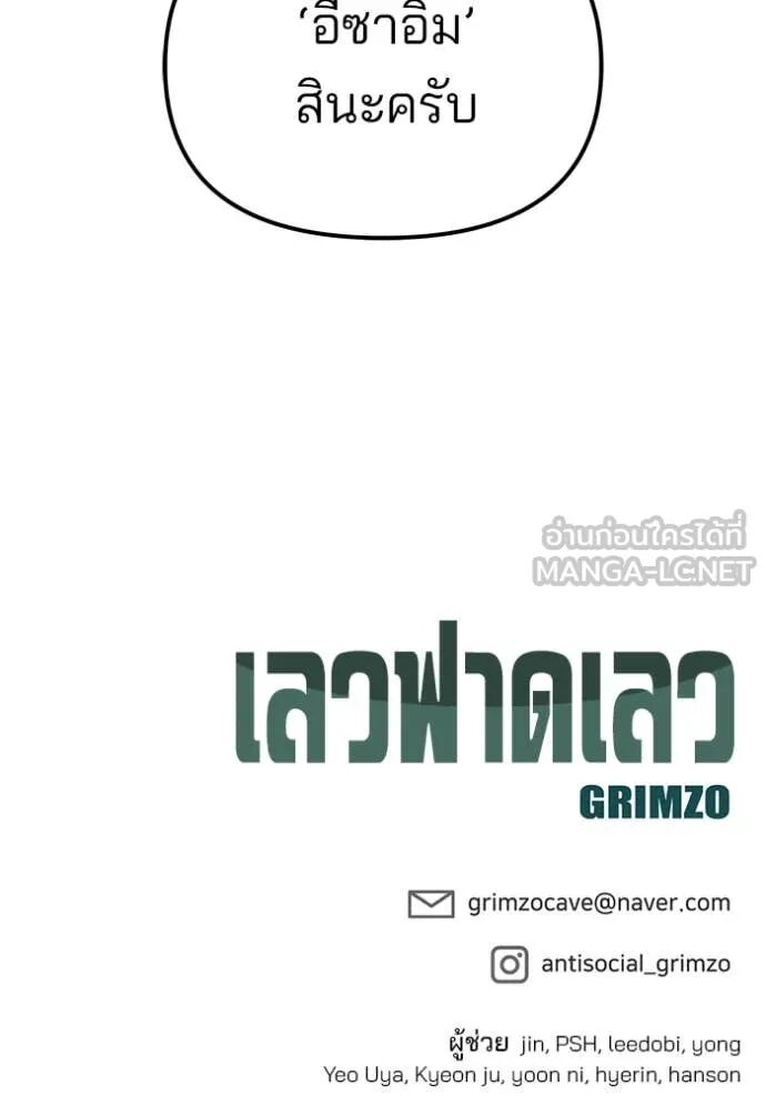 The Bully In-Charge ตอนที่ 140 190