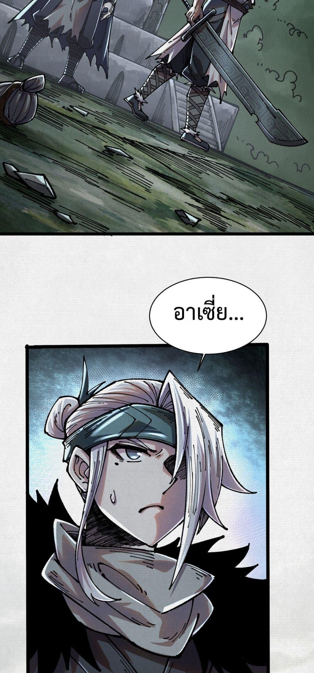 Soul of Chi You ตอนที่ 66 11