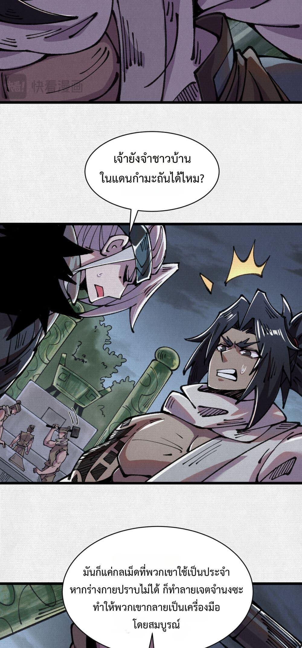 Soul of Chi You ตอนที่ 66 4