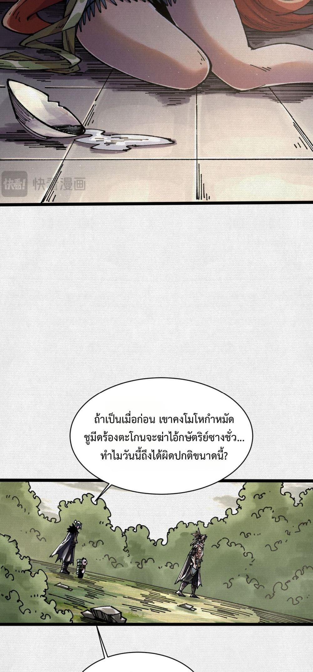 Soul of Chi You ตอนที่ 66 15