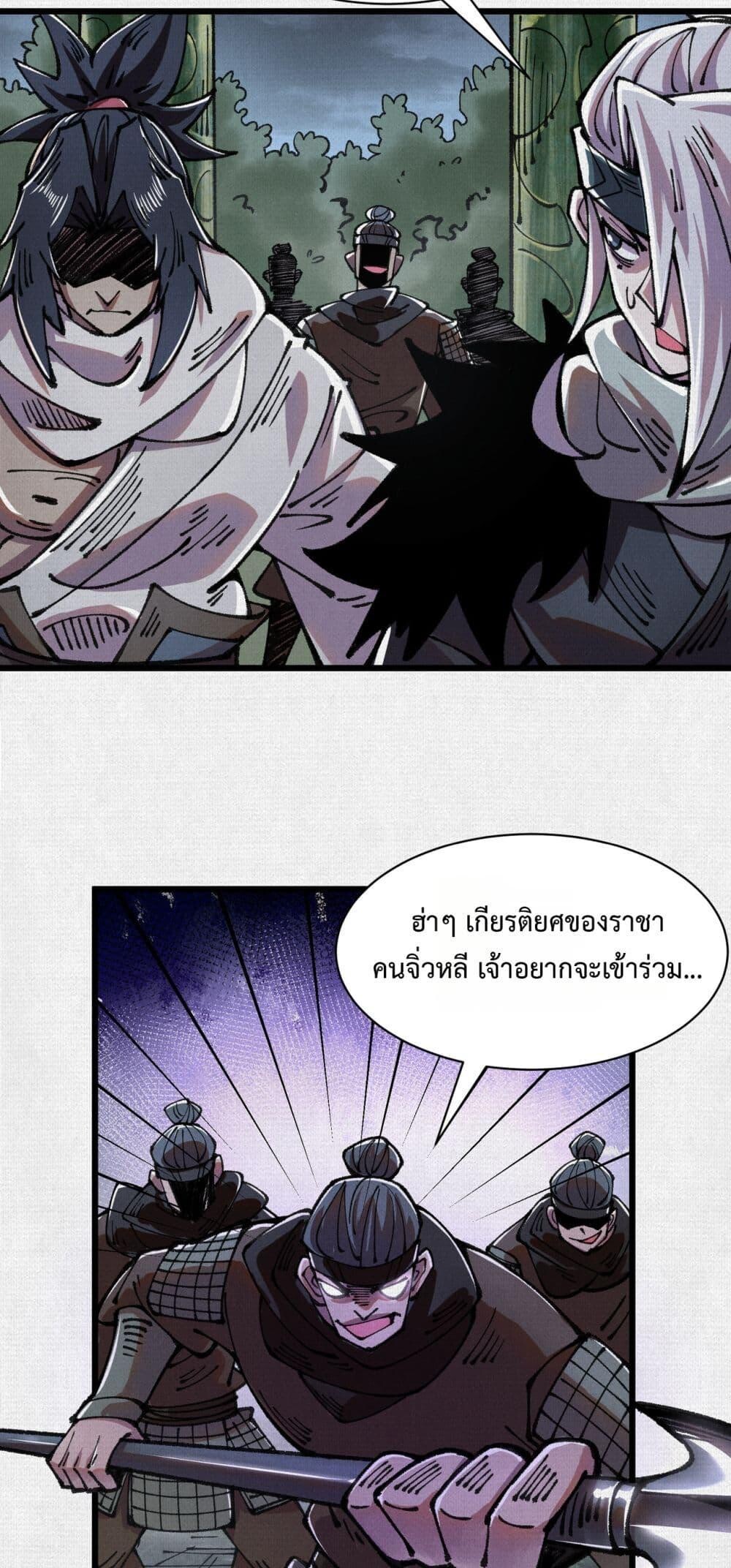 Soul of Chi You ตอนที่ 66 6