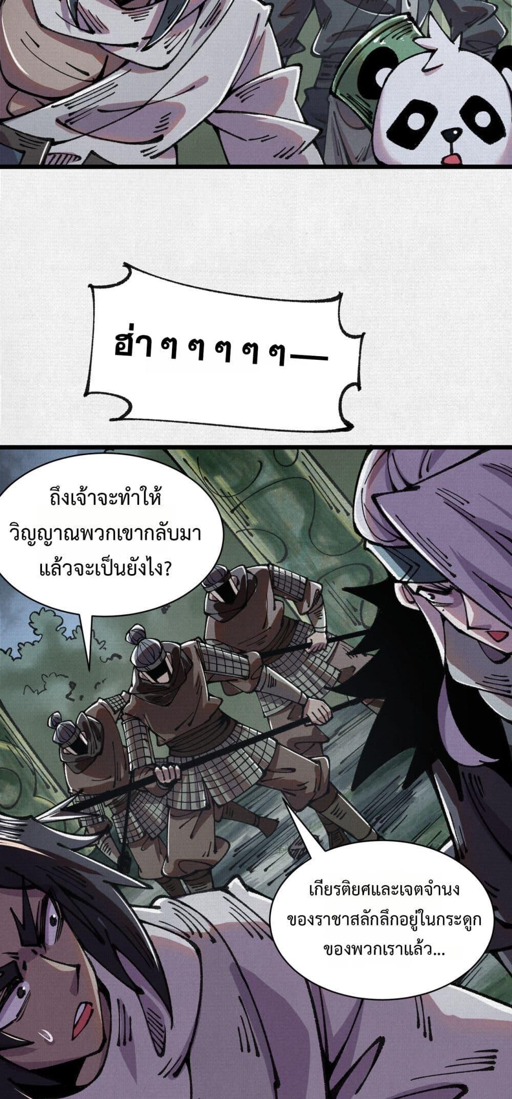 Soul of Chi You ตอนที่ 66 3