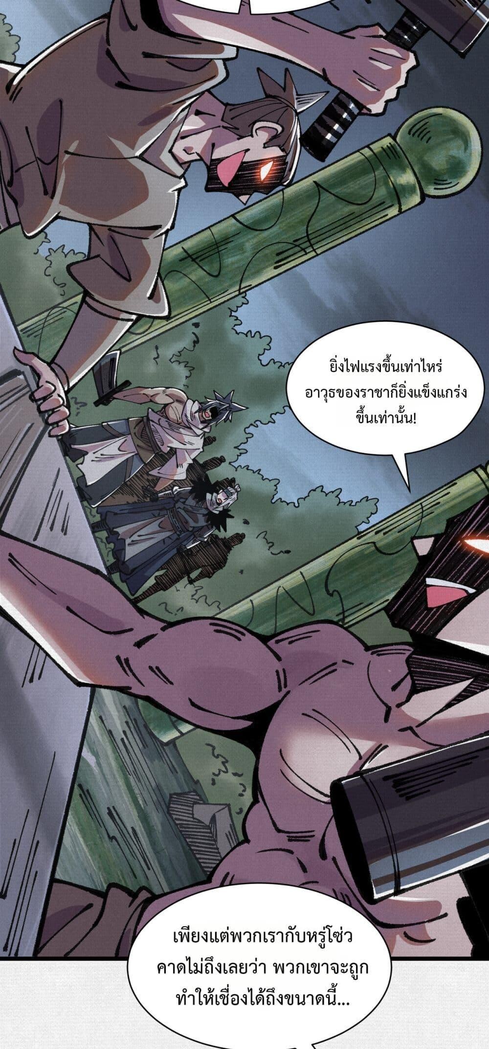 Soul of Chi You ตอนที่ 66 5