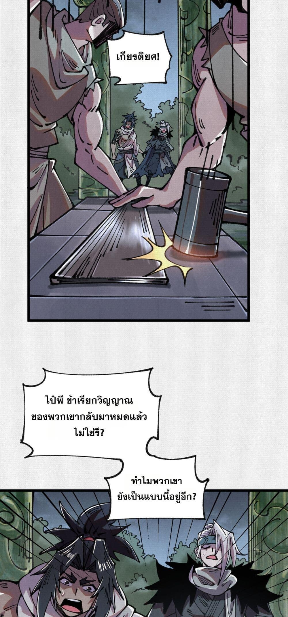 Soul of Chi You ตอนที่ 66 2