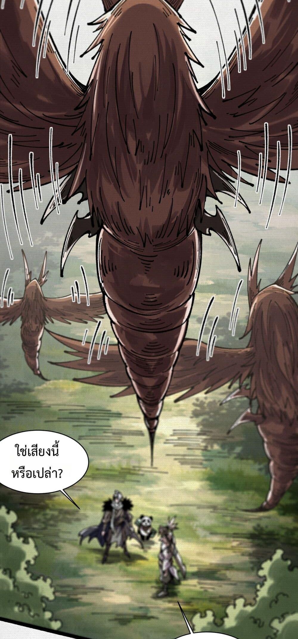 Soul of Chi You ตอนที่ 66 26