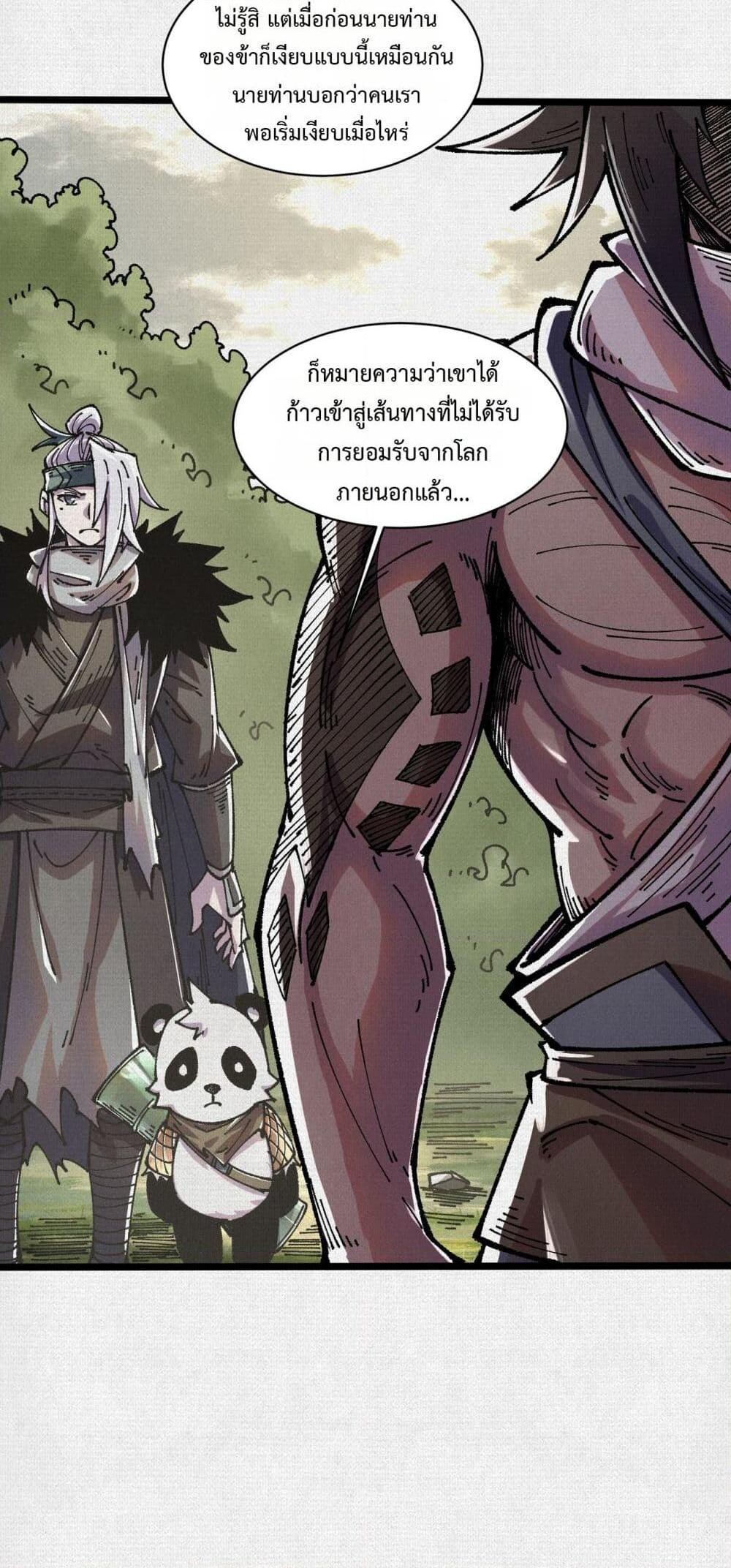 Soul of Chi You ตอนที่ 66 16