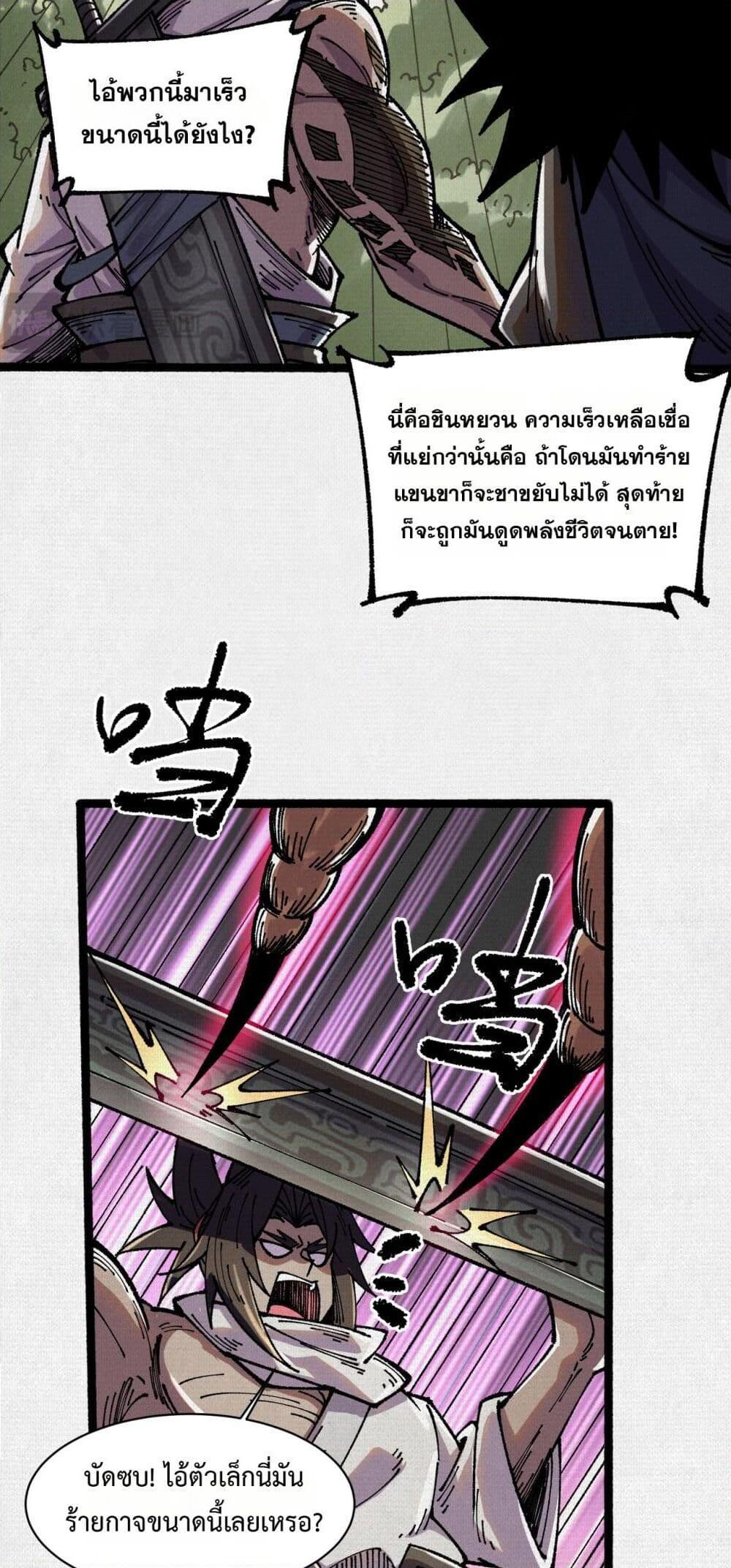 Soul of Chi You ตอนที่ 66 28