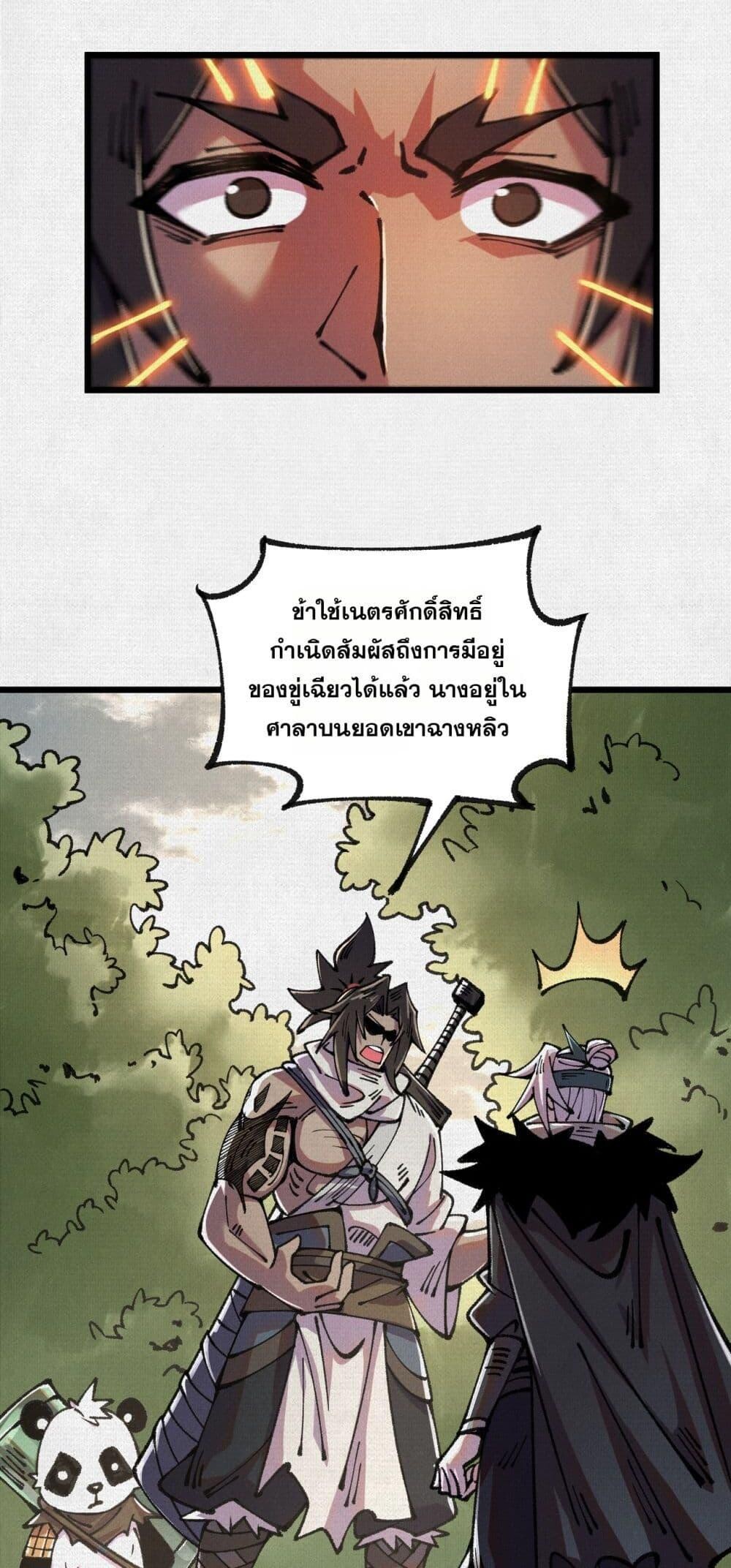 Soul of Chi You ตอนที่ 66 23