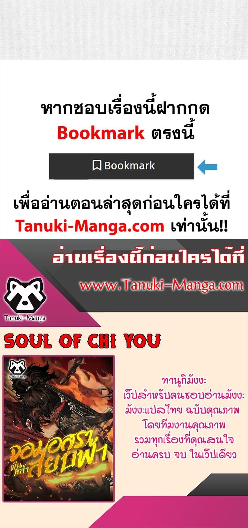 Soul of Chi You ตอนที่ 66 40