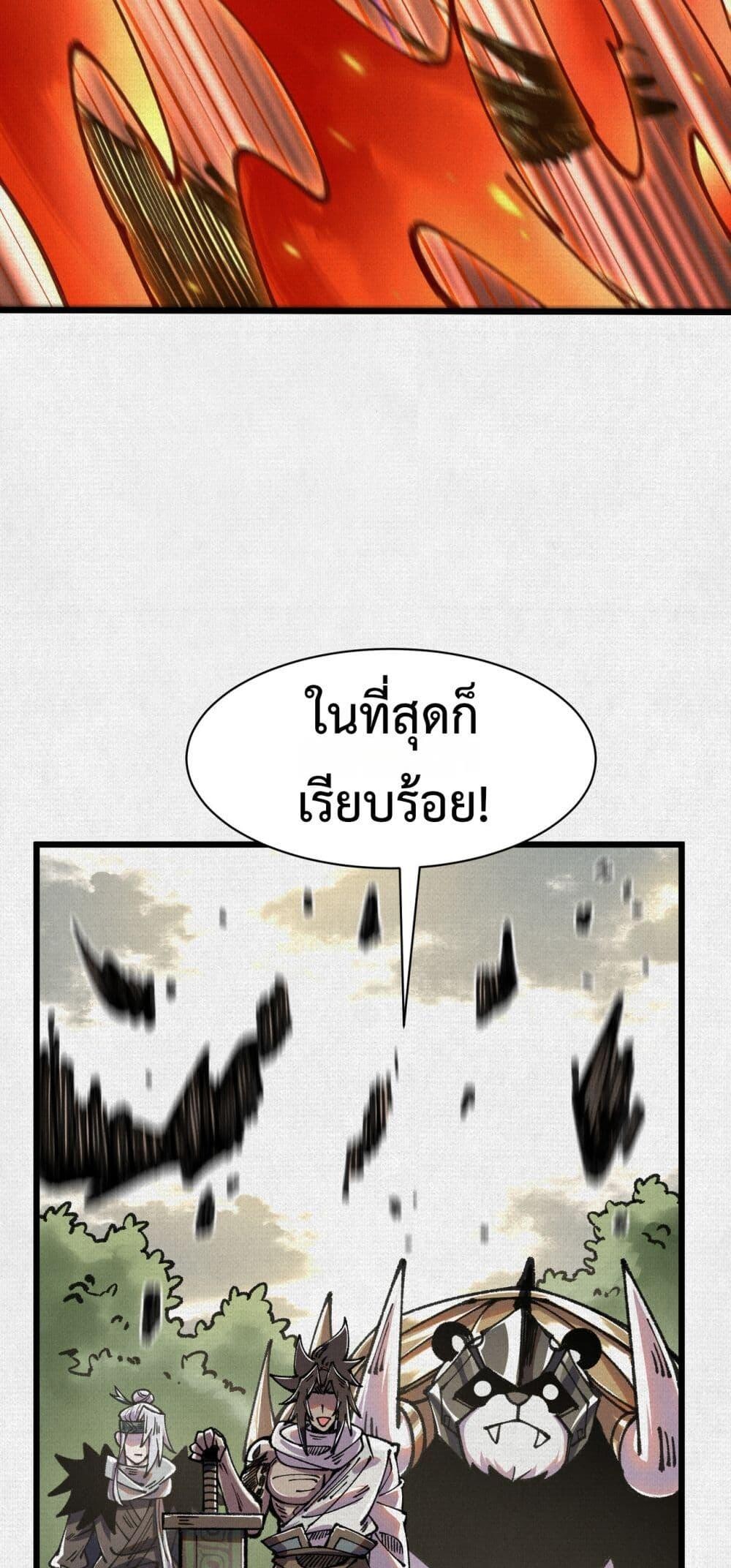 Soul of Chi You ตอนที่ 66 37