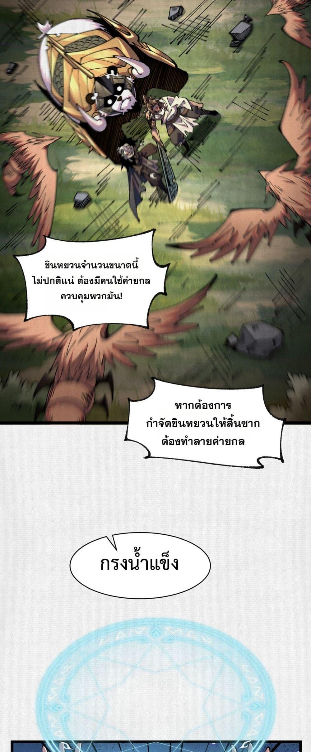 Soul of Chi You ตอนที่ 67 2