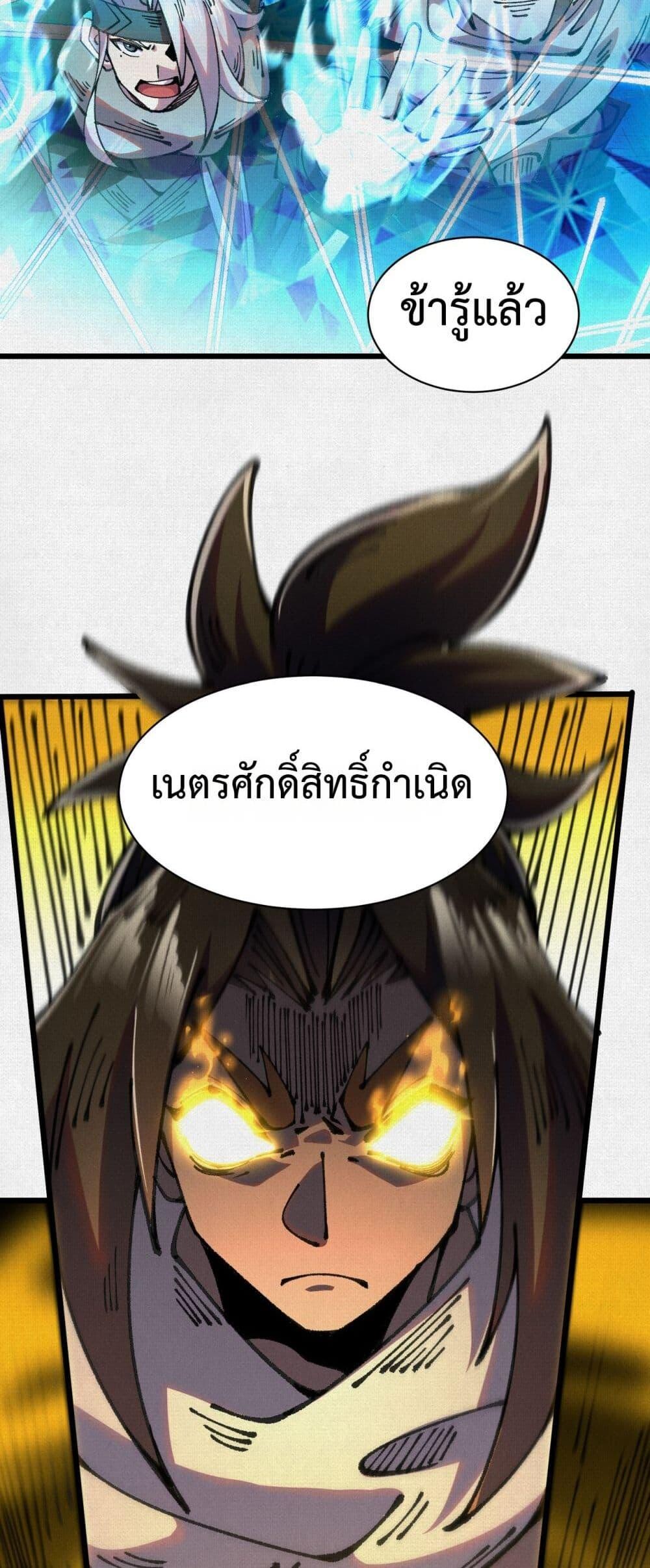 Soul of Chi You ตอนที่ 67 4