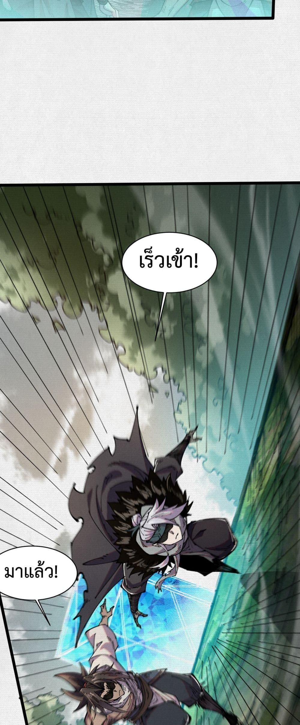 Soul of Chi You ตอนที่ 67 8
