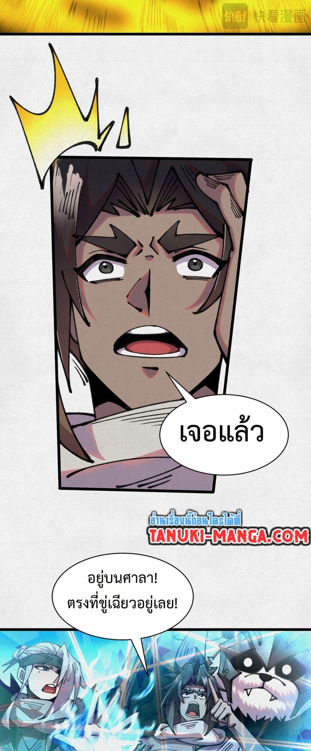 Soul of Chi You ตอนที่ 67 6