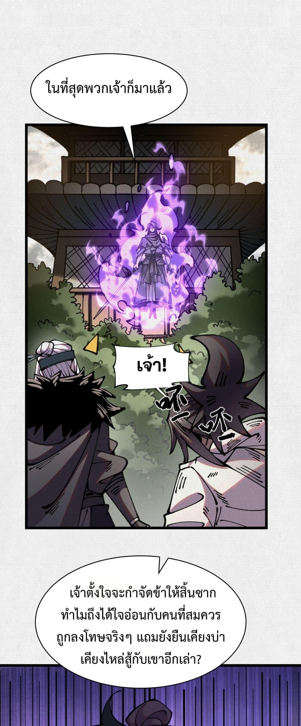 Soul of Chi You ตอนที่ 67 14