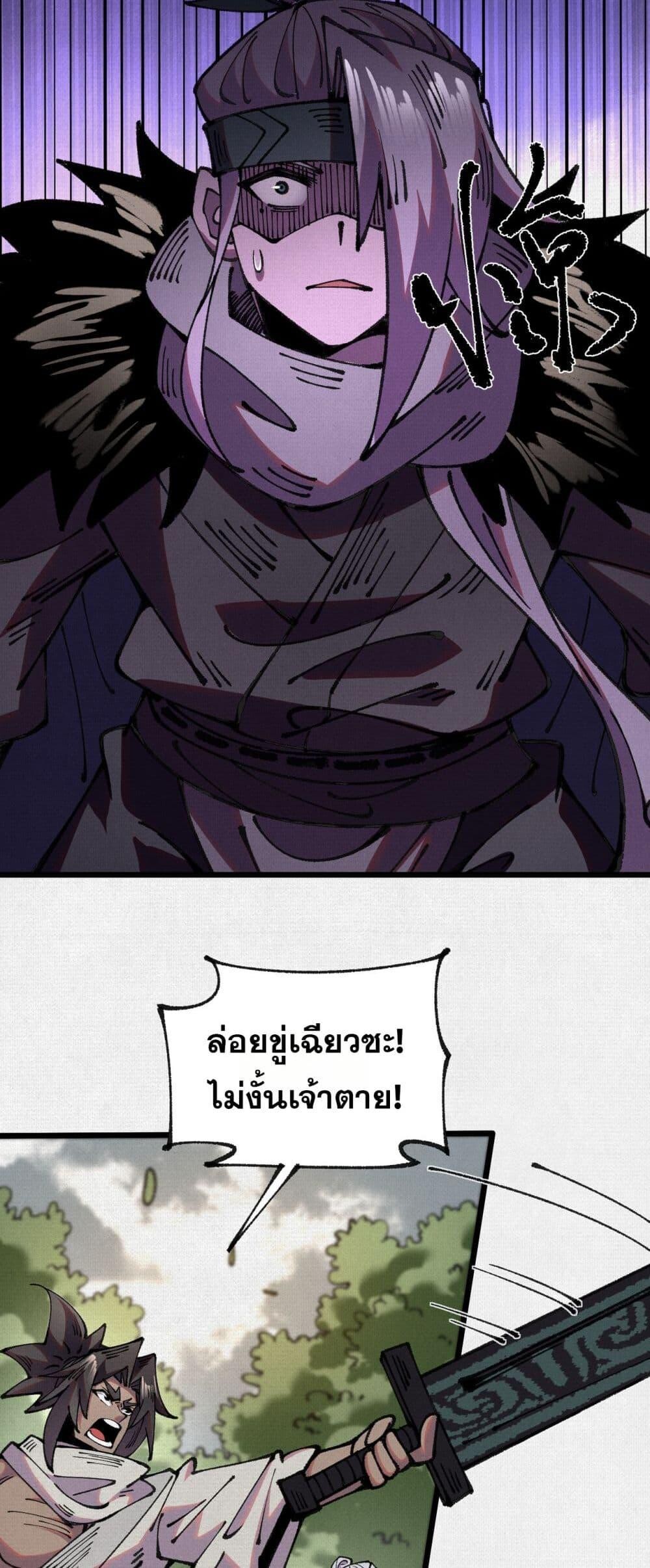 Soul of Chi You ตอนที่ 67 15