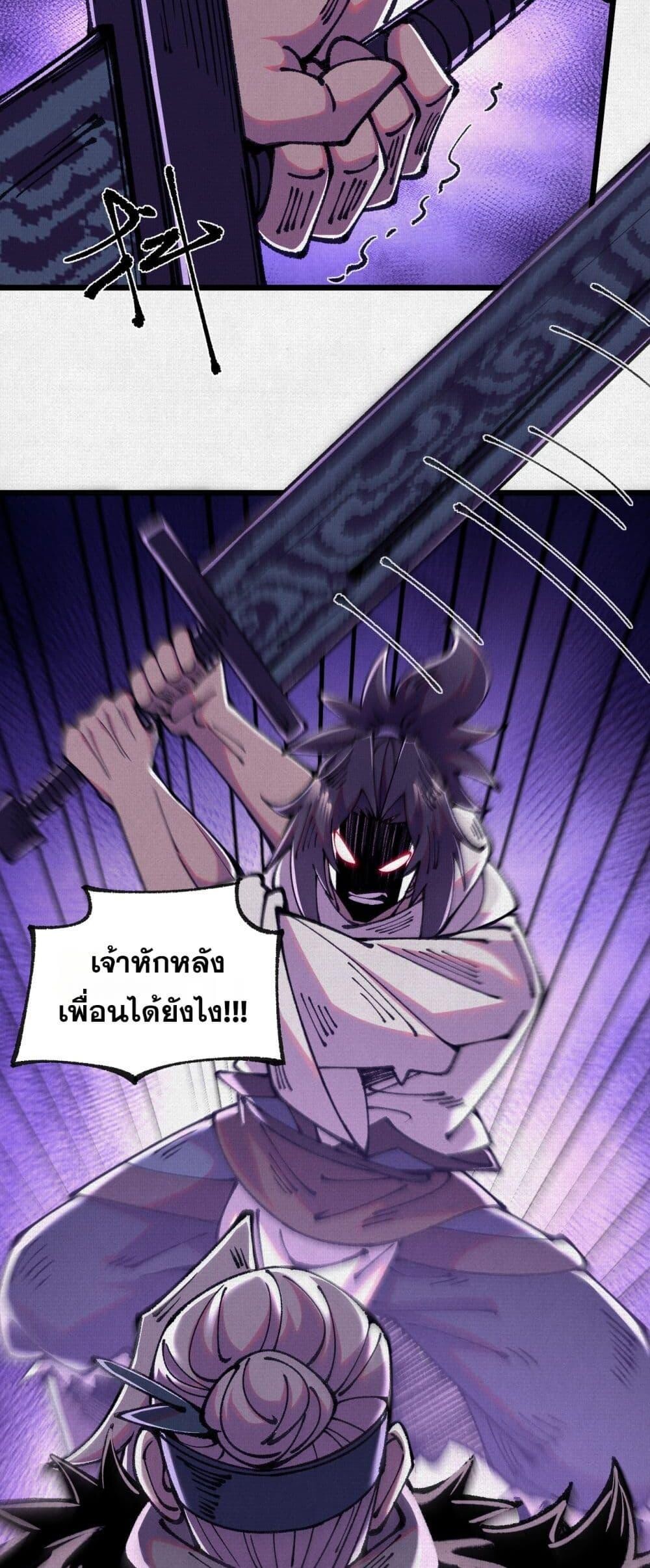 Soul of Chi You ตอนที่ 67 19
