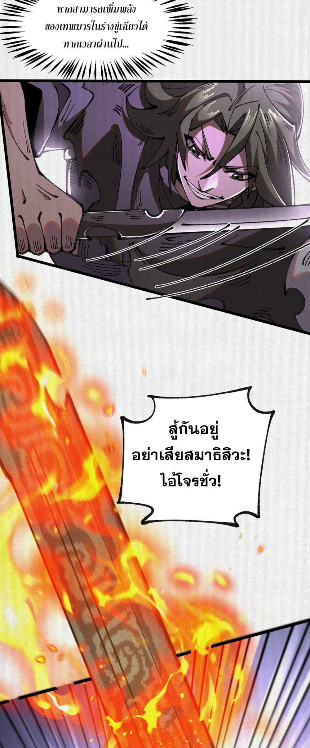 Soul of Chi You ตอนที่ 67 32